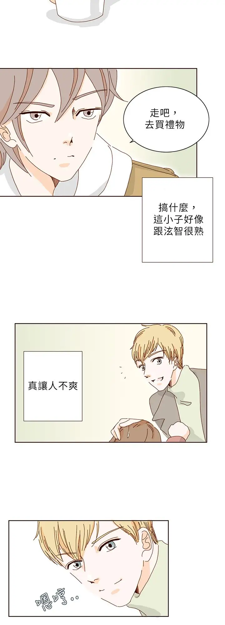 惹人爱的你第11话