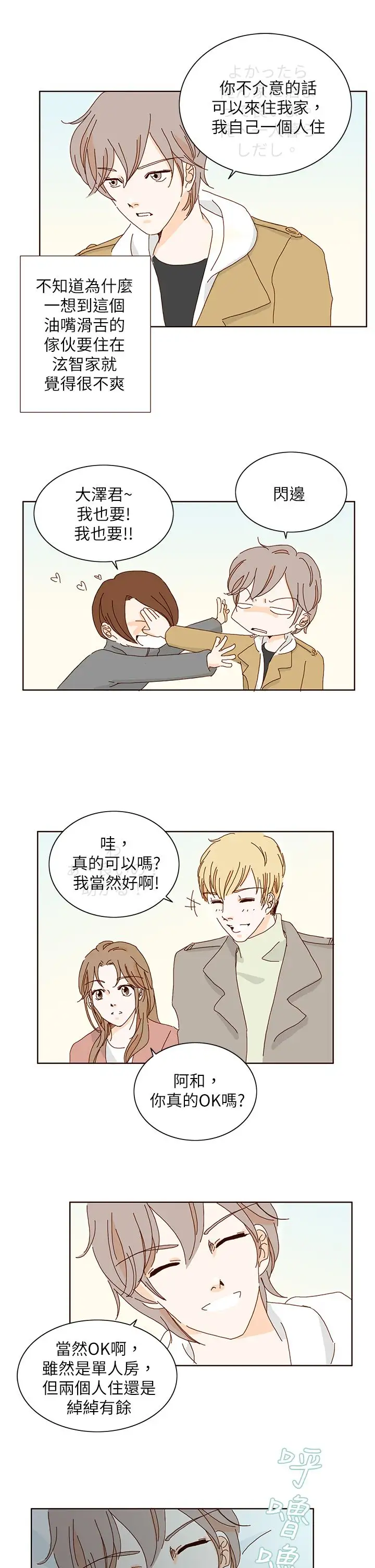 惹人爱的你第11话