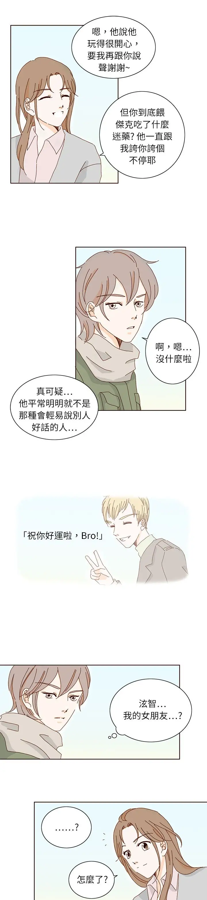 惹人爱的你第12话