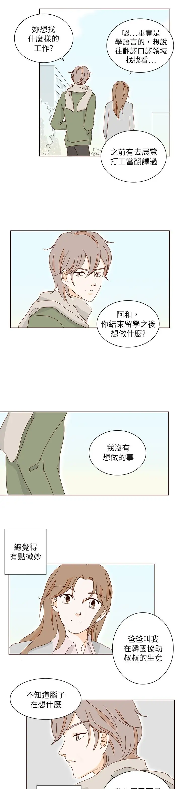 惹人爱的你第12话