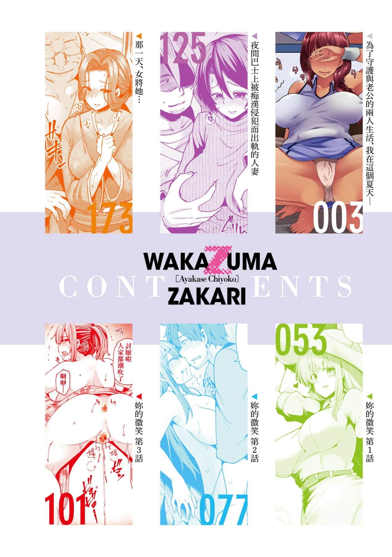 [绫枷ちよこ]若妻ざかり[中国翻訳][DL版][绫枷ちよこ]若妻ざかり[中国翻訳][DL版]