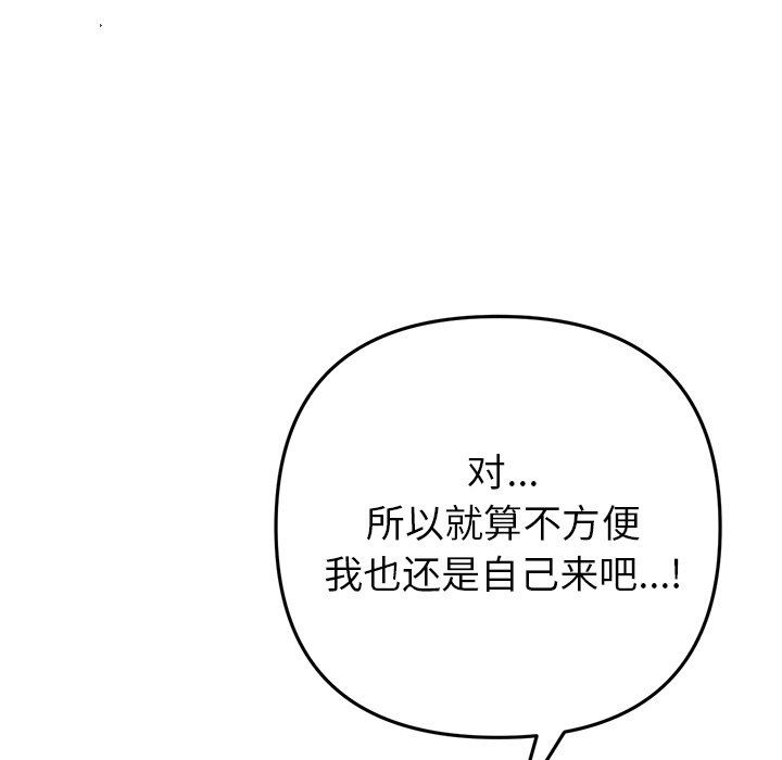 當初戀變成繼母第5話