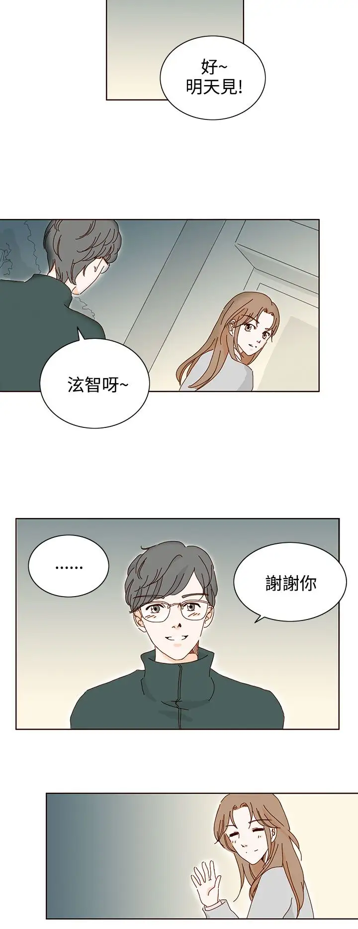 惹人爱的你第13话