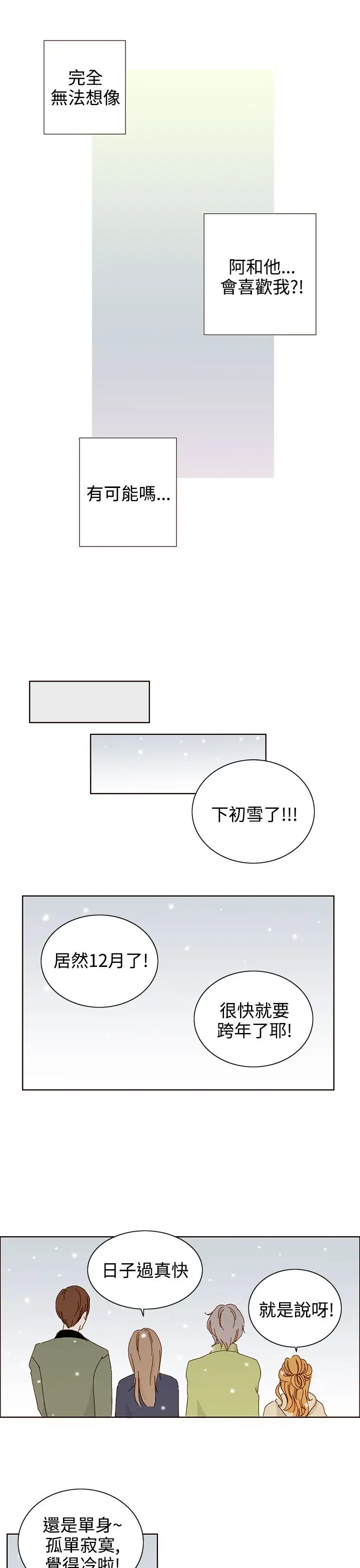 惹人爱的你第13话