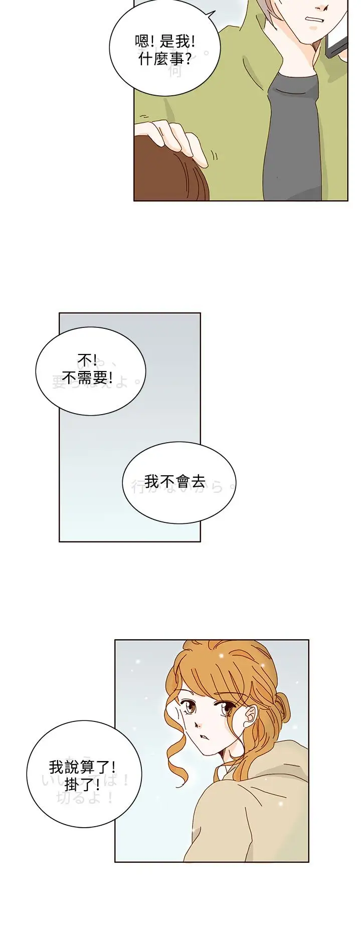 惹人爱的你第13话