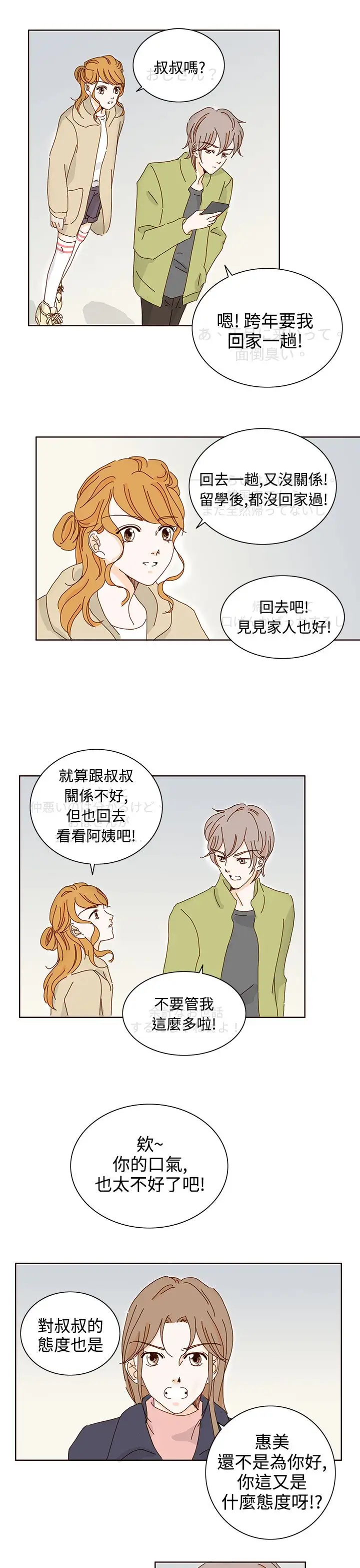 惹人爱的你第13话