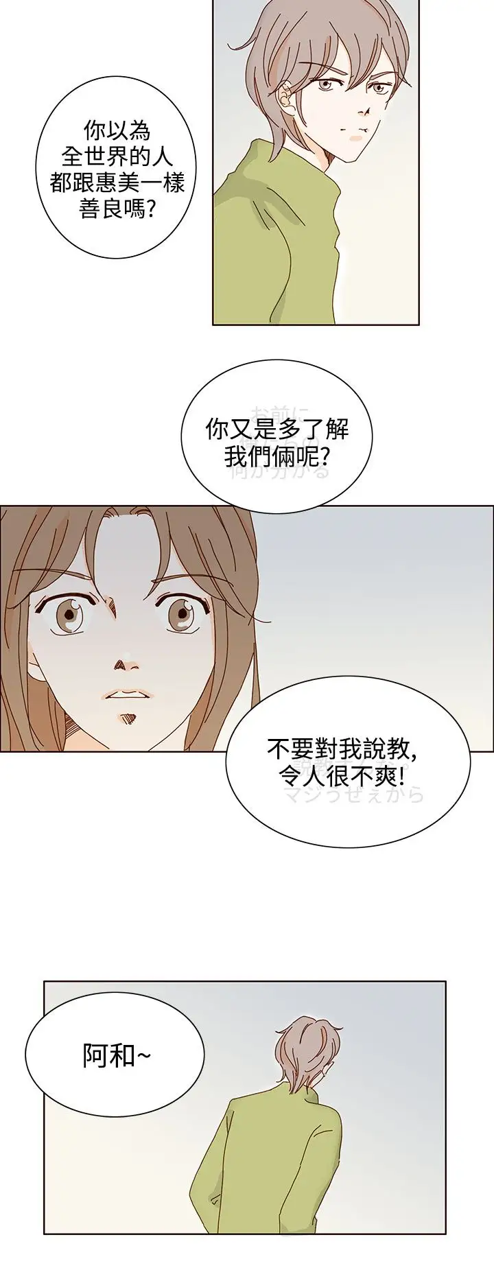 惹人愛的你第13话