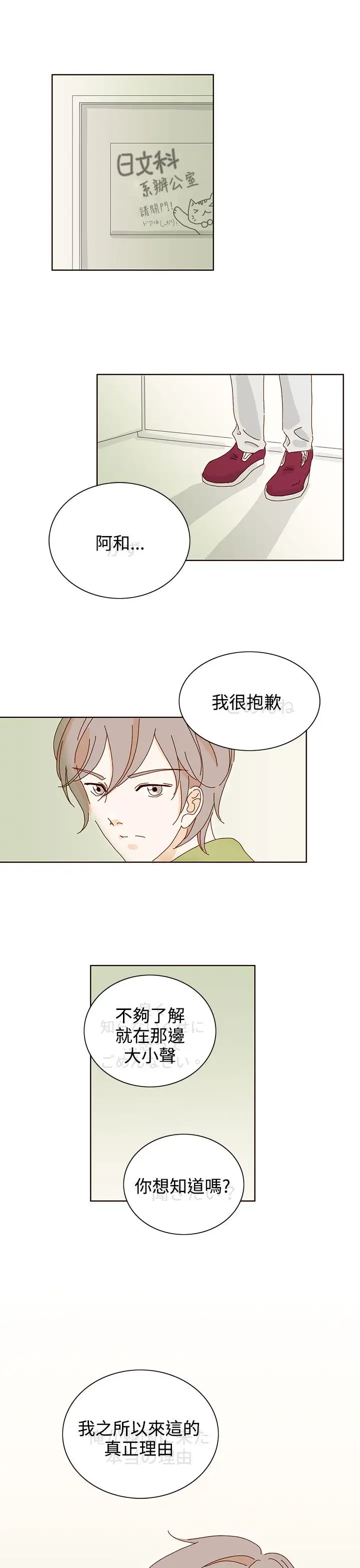 惹人爱的你第13话