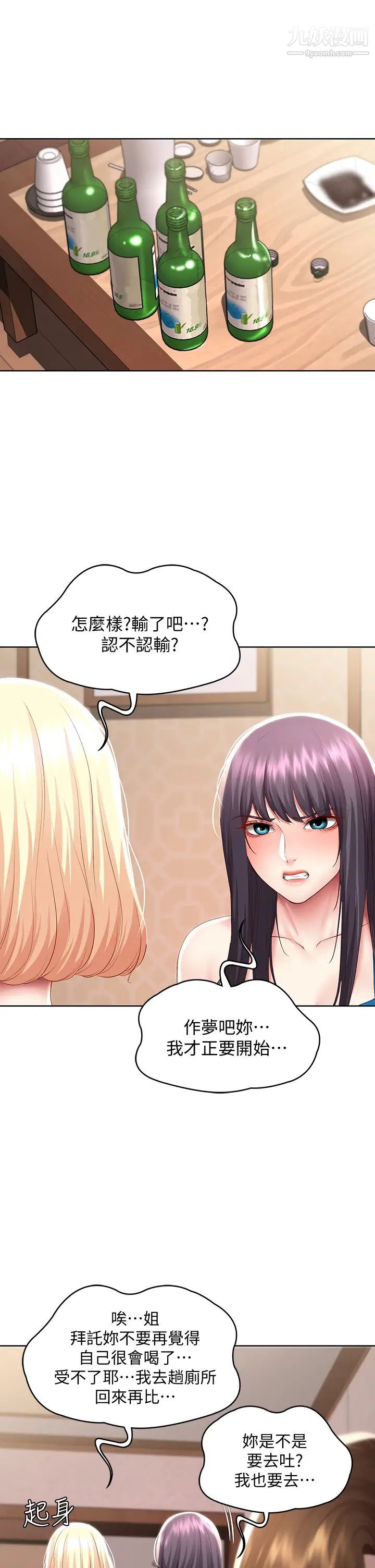 寄宿日記第87話-跟宛恩在一起開心嗎?