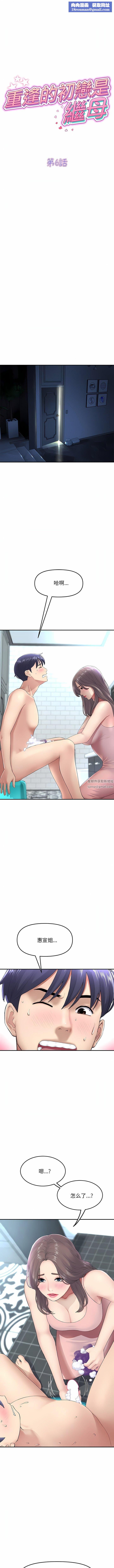 当初恋变成继母第6话