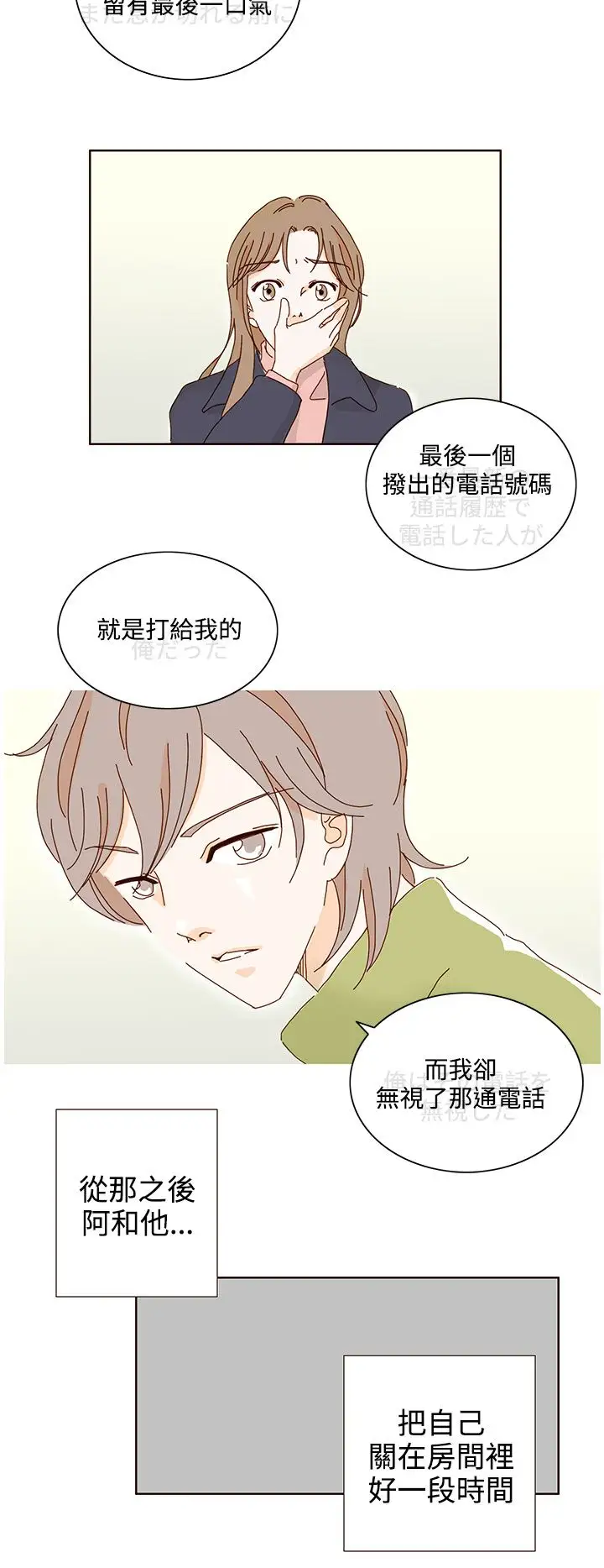 惹人愛的你第14话