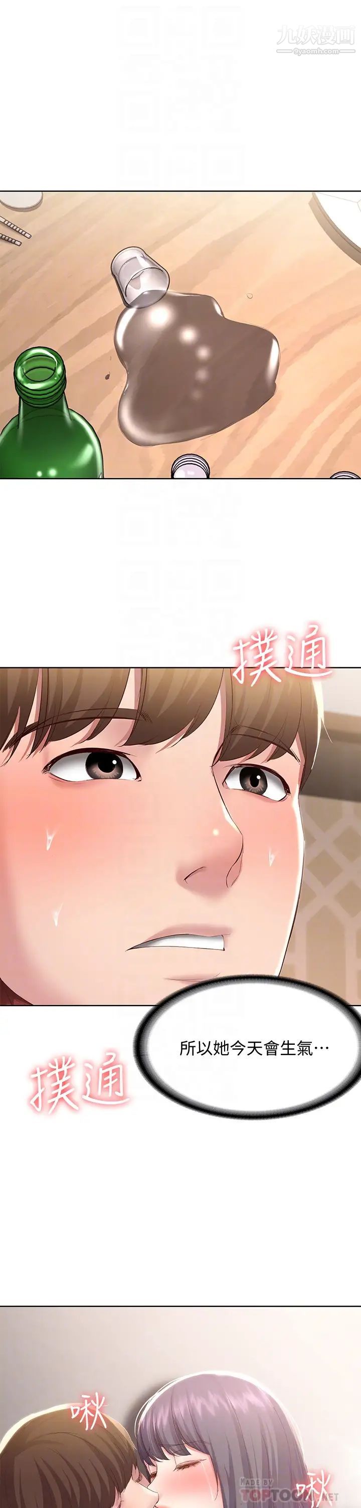 寄宿日記第88話-嫉妒女兒的美靜