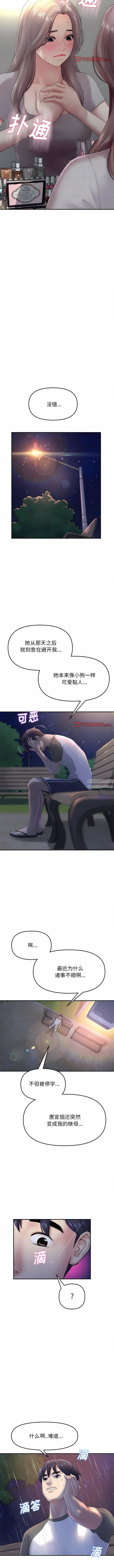 當初戀變成繼母第6話