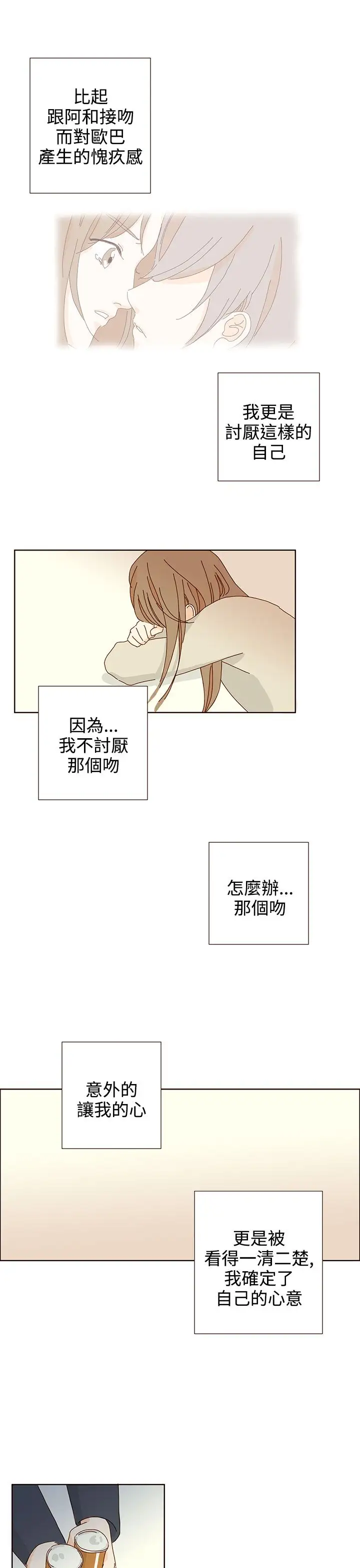 惹人爱的你第15话