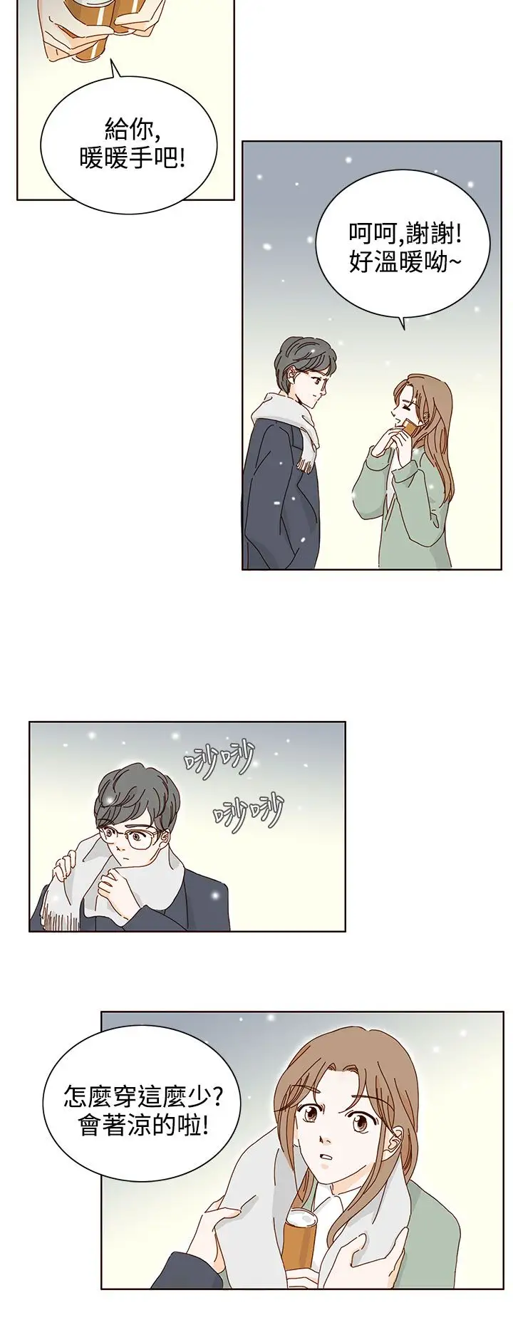 惹人愛的你第15话