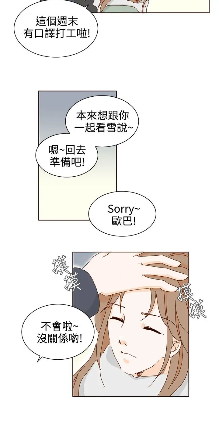 惹人爱的你第15话