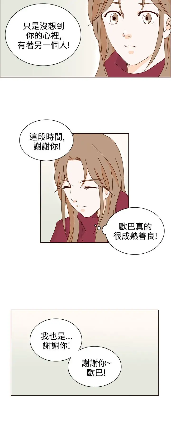 惹人爱的你第16话