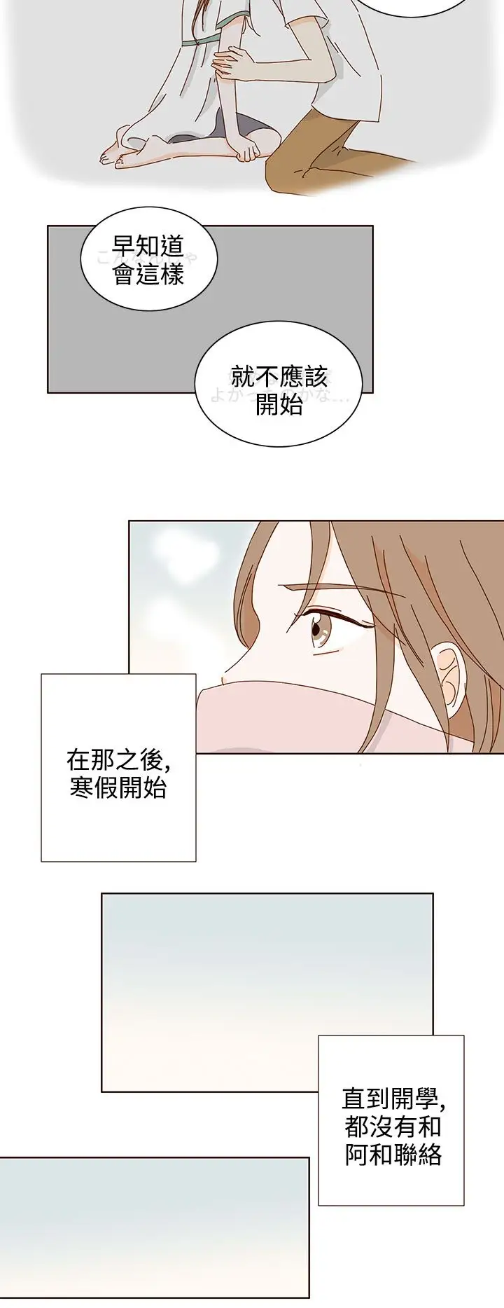 惹人爱的你第16话