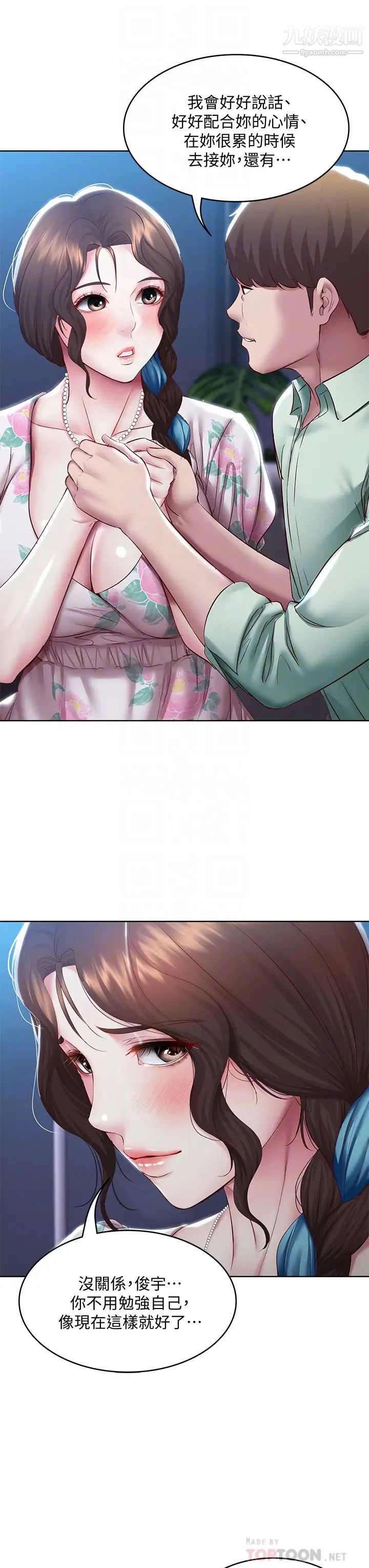 寄宿日记第89话-让妳忘不瞭今晚