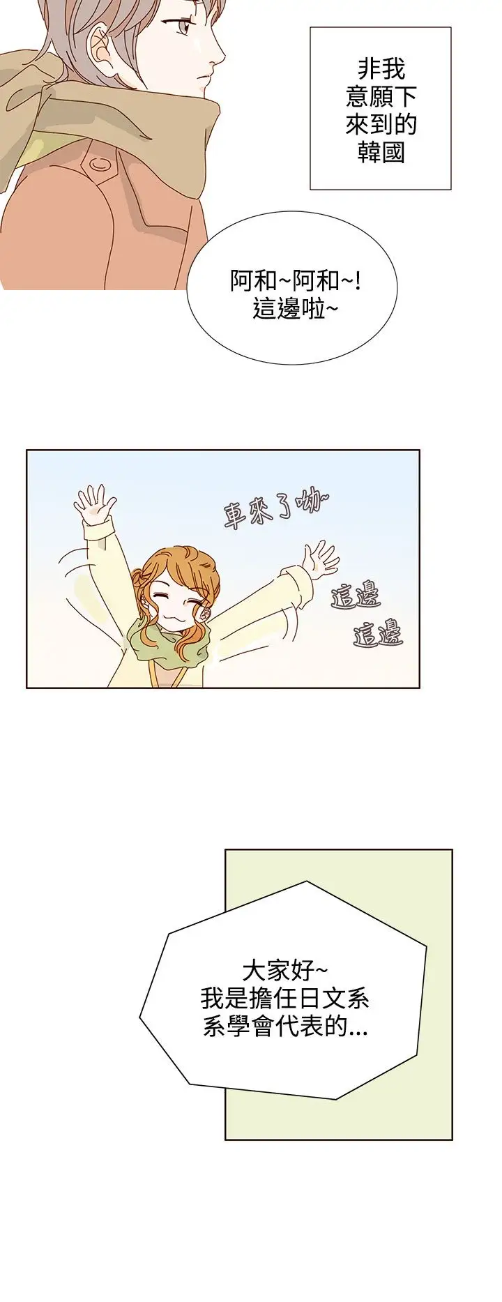 惹人爱的你第17话