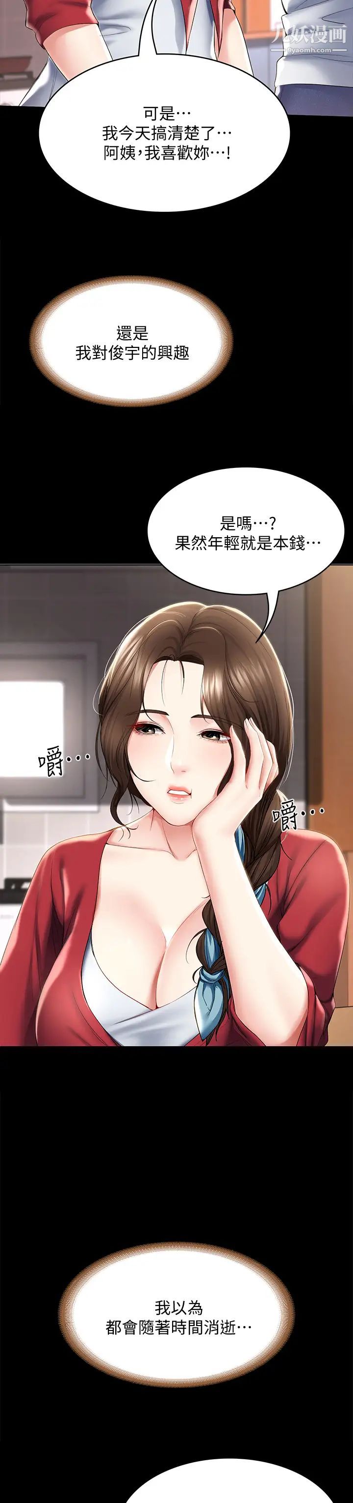 寄宿日記第89話-讓妳忘不瞭今晚