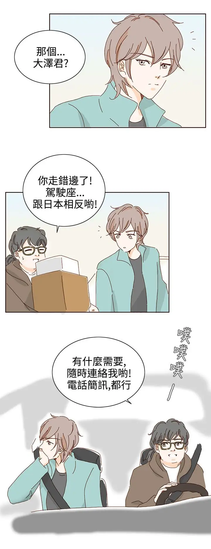 惹人愛的你第17话