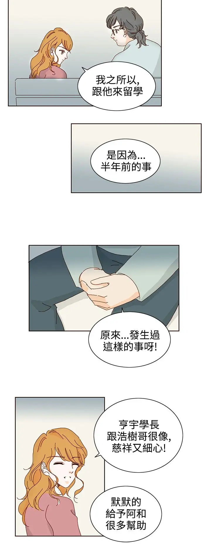 惹人爱的你第17话