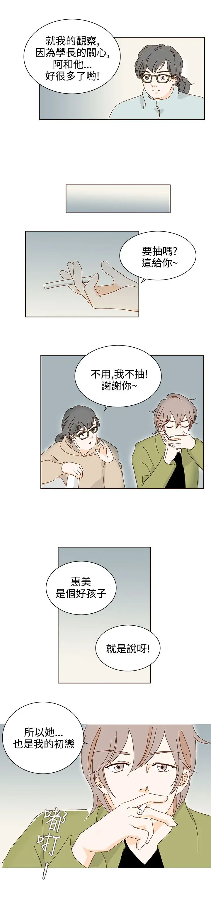 惹人爱的你第17话