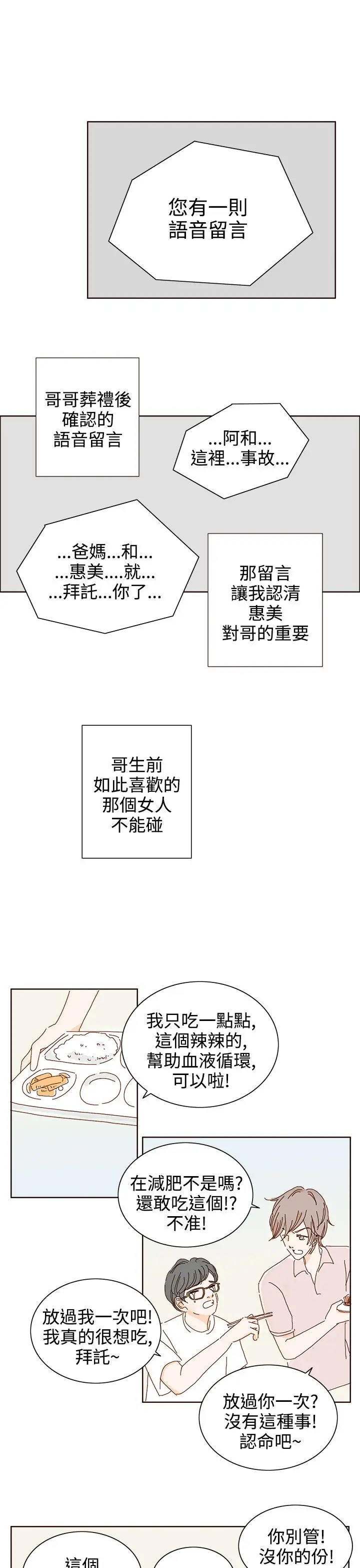 惹人愛的你第17话