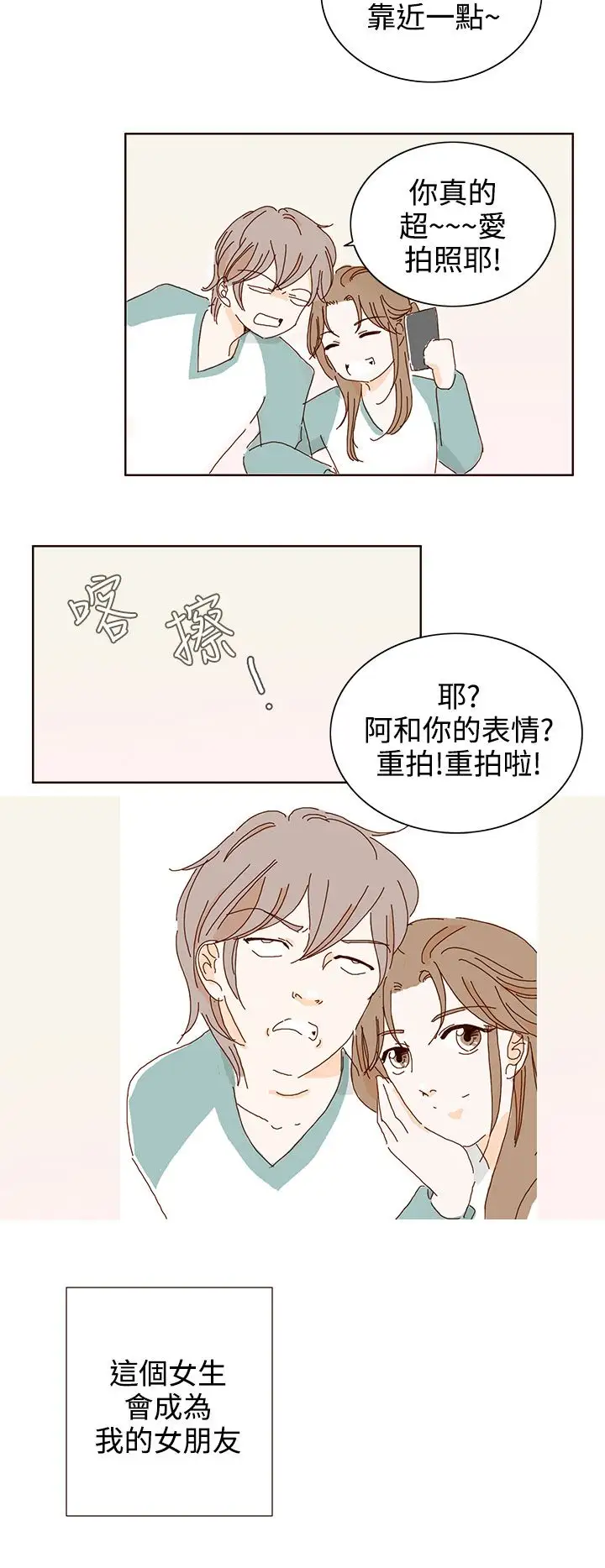 惹人爱的你第17话