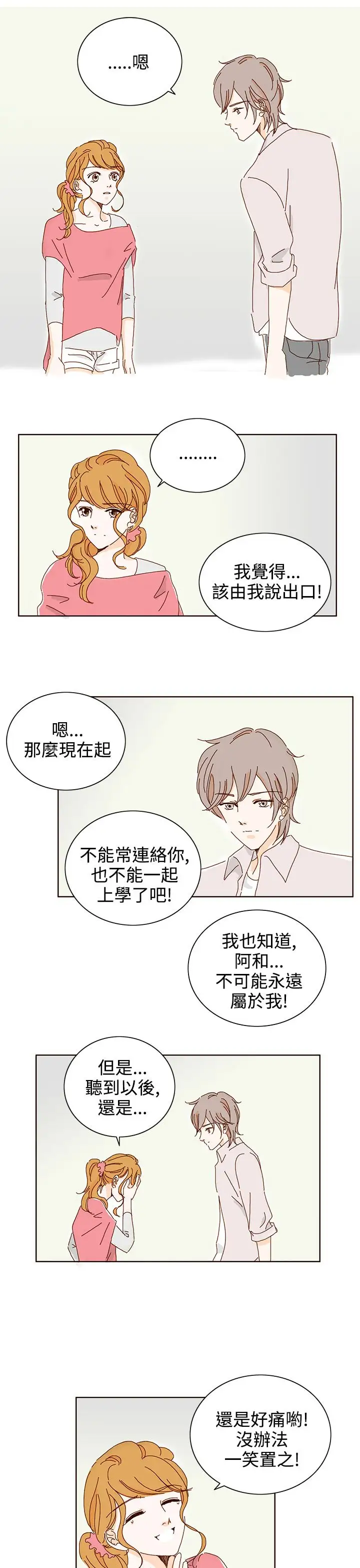 惹人爱的你第18话