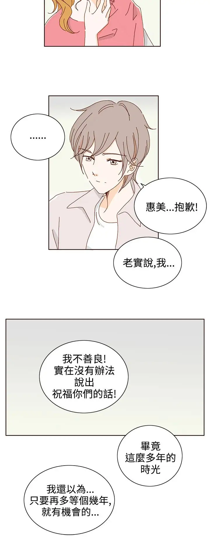 惹人爱的你第18话