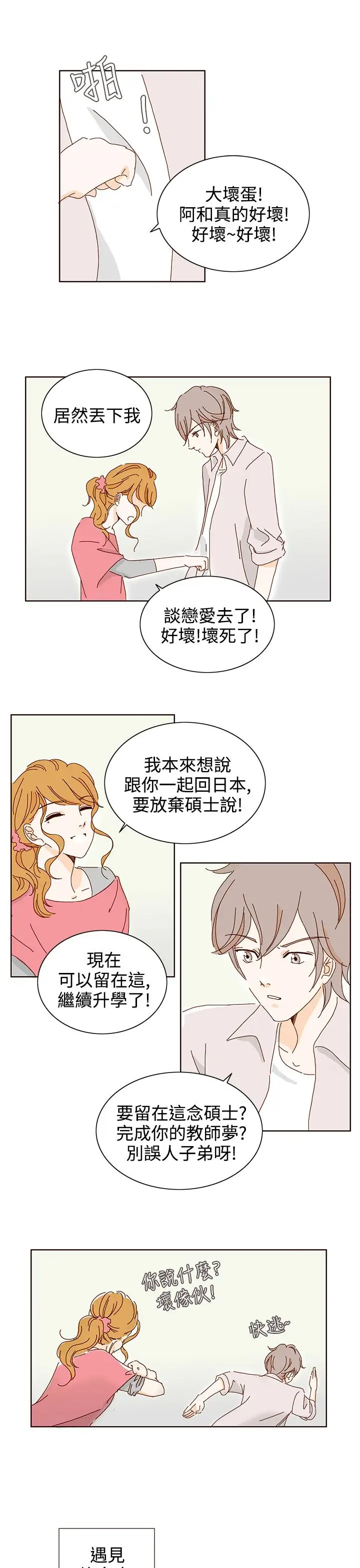 惹人爱的你第18话