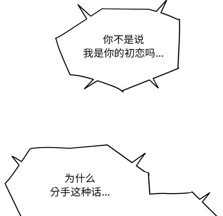 當初戀變成繼母第7話