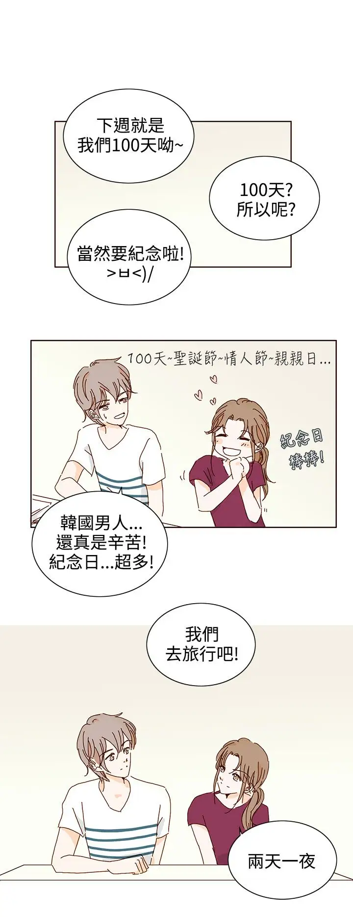 惹人爱的你第18话