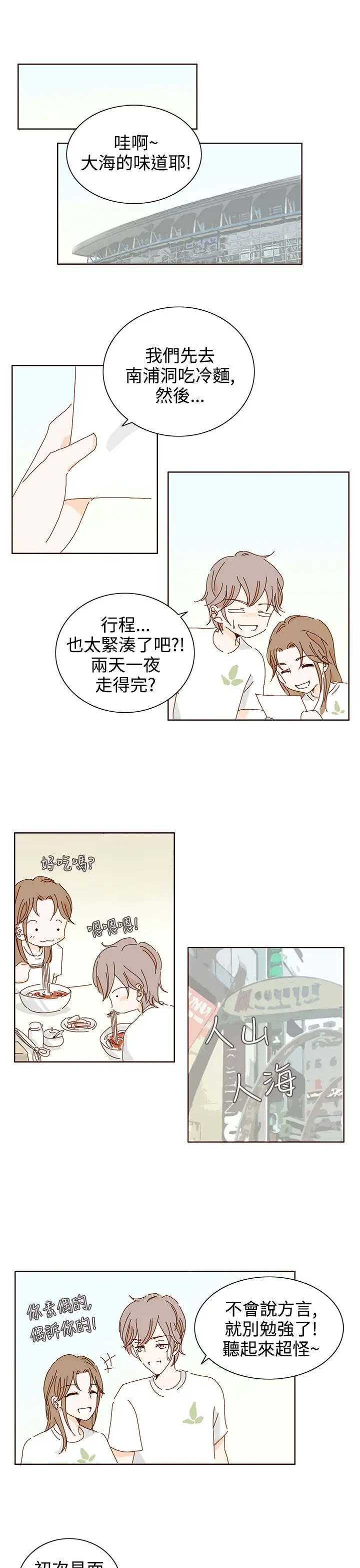 惹人愛的你第18话