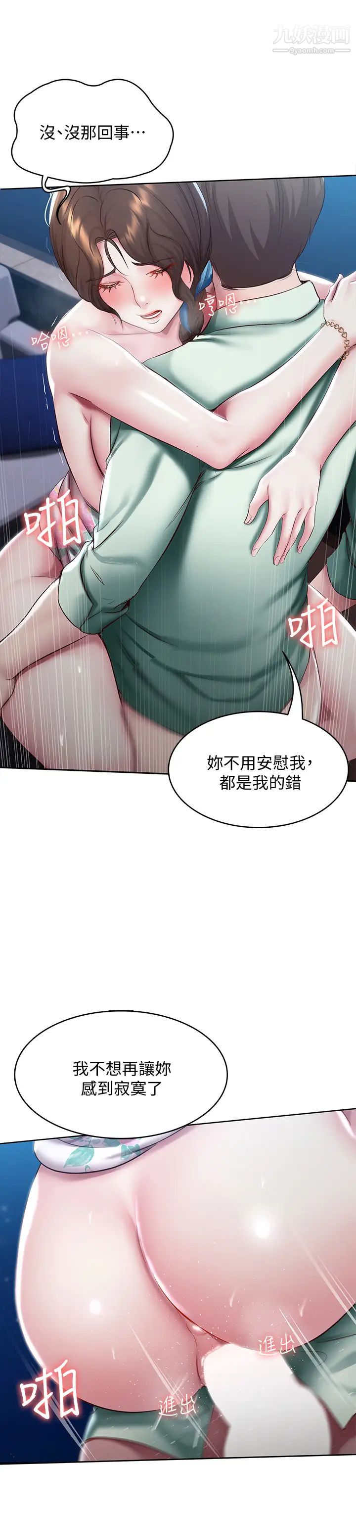 寄宿日記第90話-同時攻略美靜兩個洞