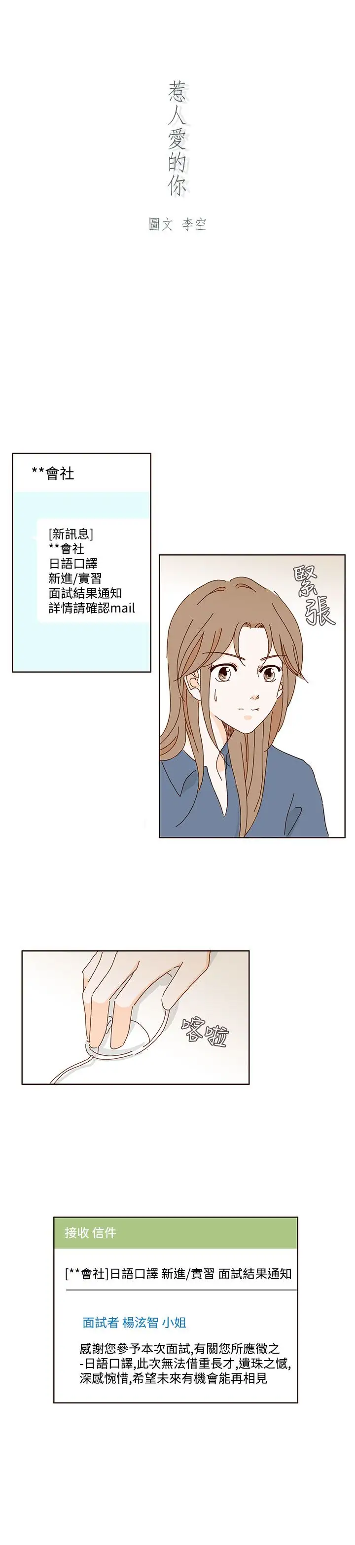 惹人爱的你第19话