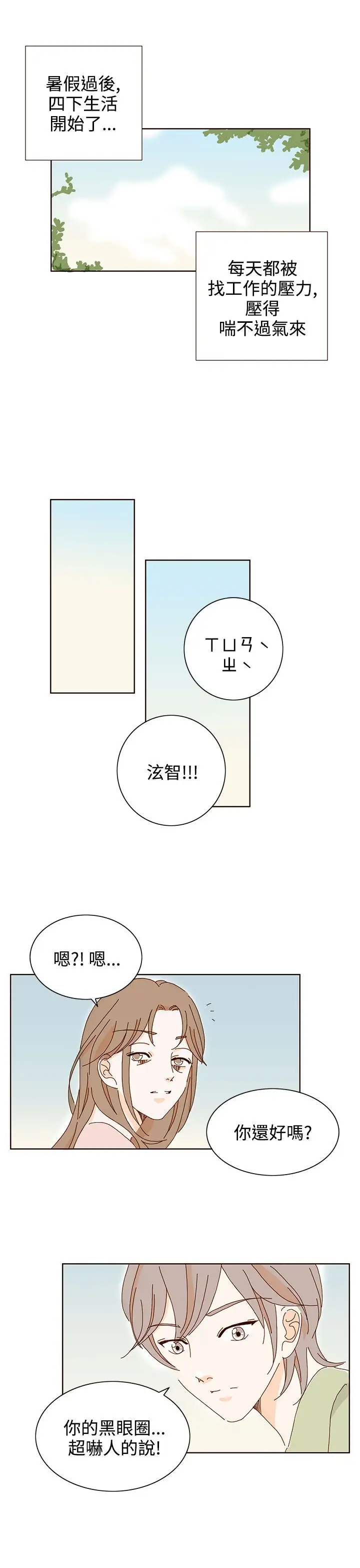 惹人爱的你第19话