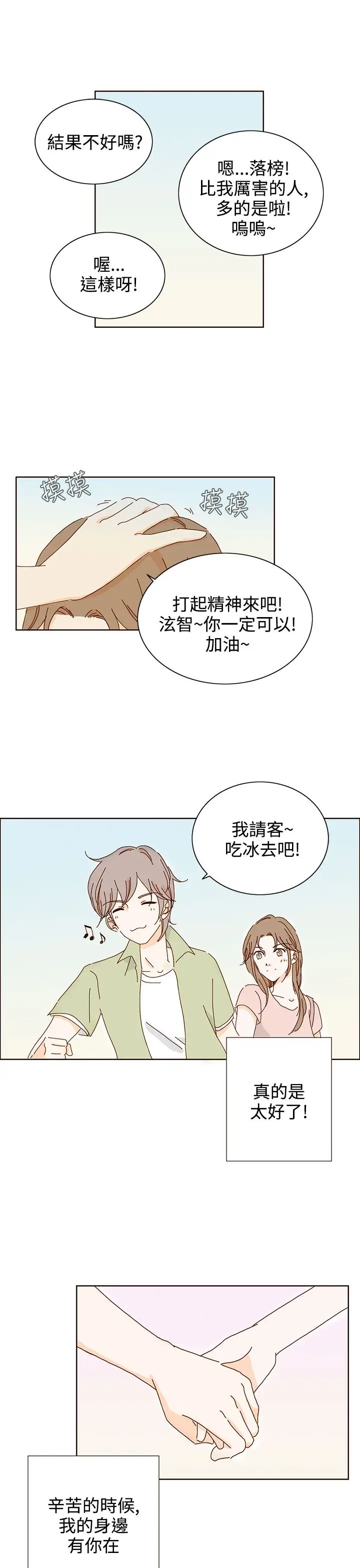 惹人爱的你第19话