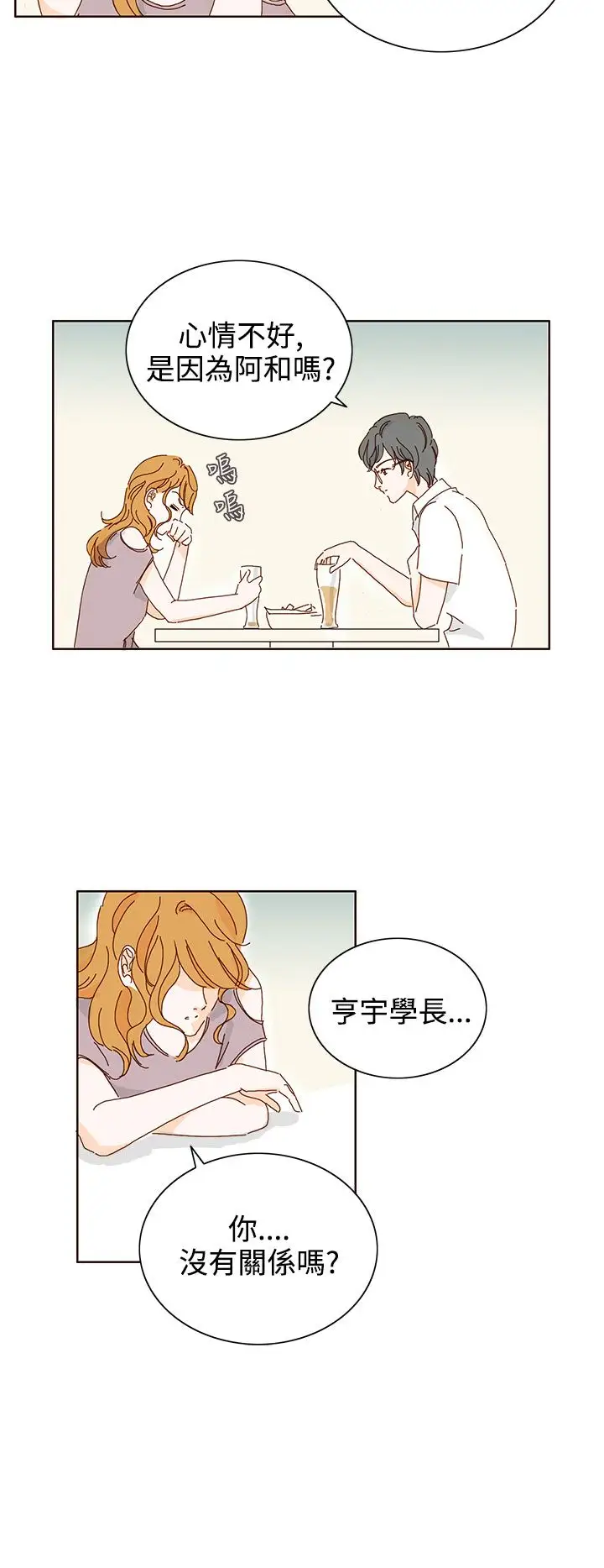 惹人愛的你第19话