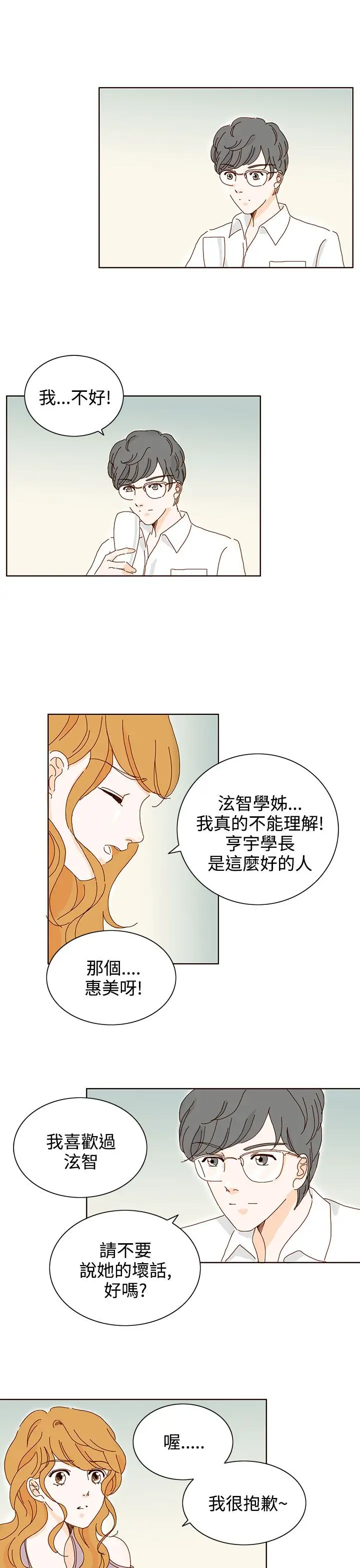 惹人愛的你第19话