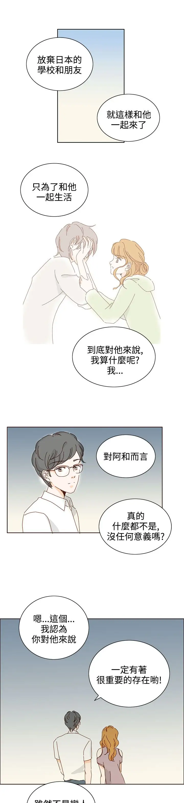 惹人爱的你第19话