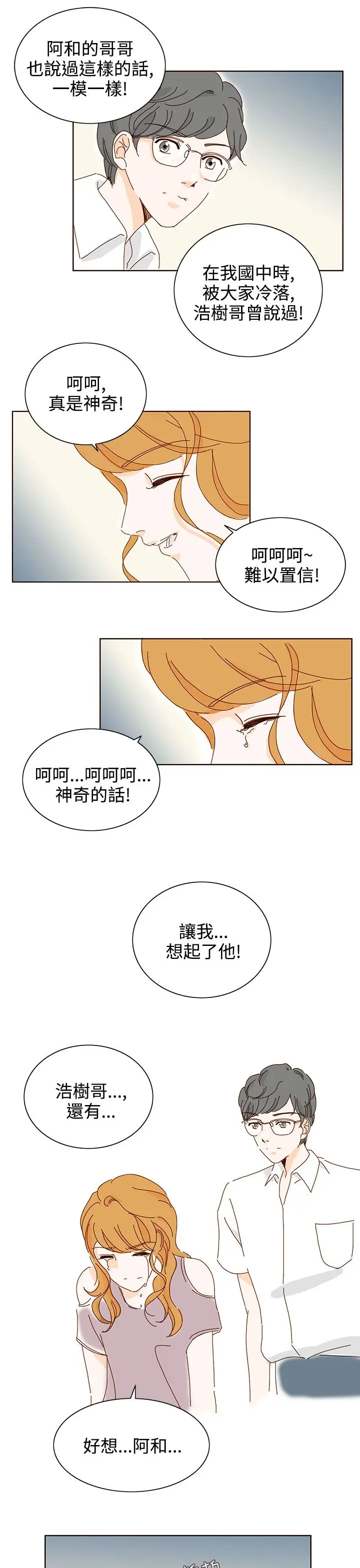 惹人愛的你第19话