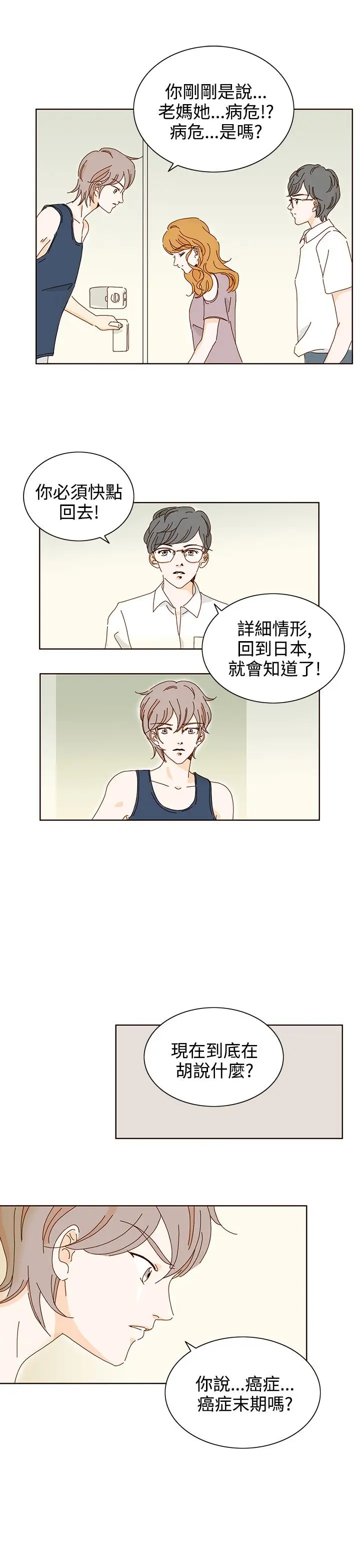 惹人爱的你第20话最终话