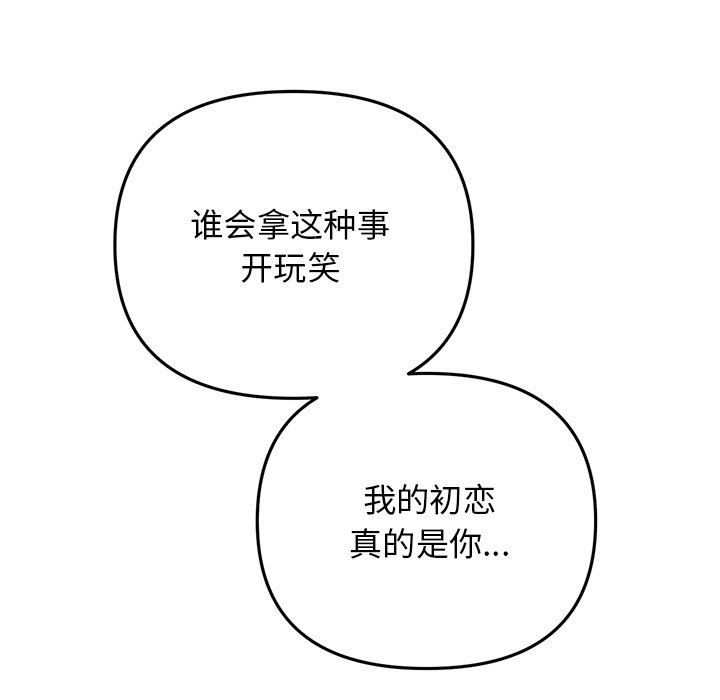 當初戀變成繼母第7話