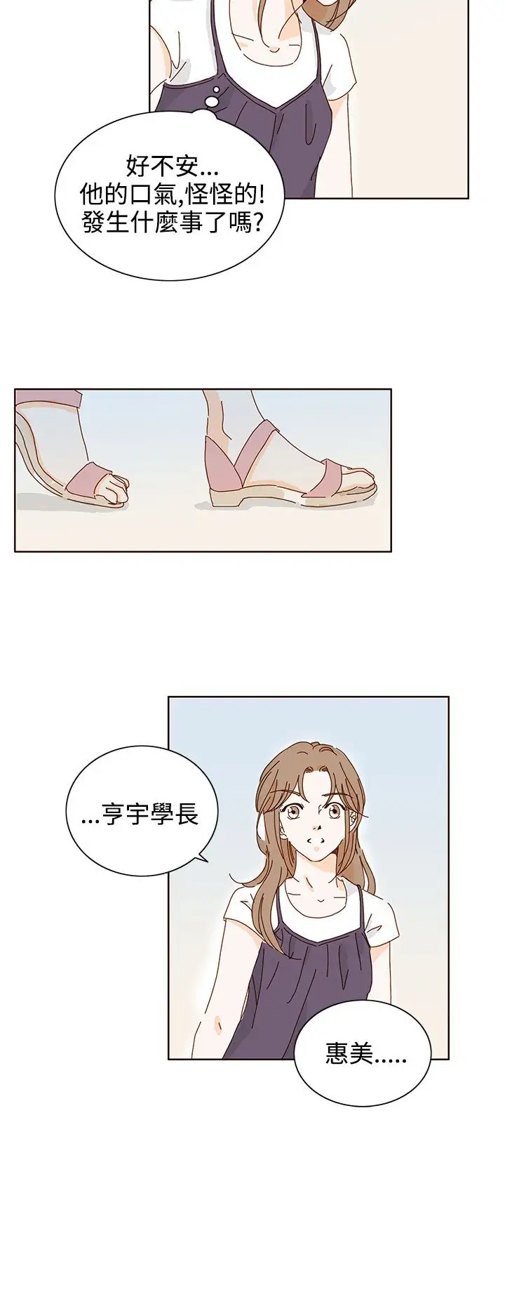 惹人愛的你第20话最终话