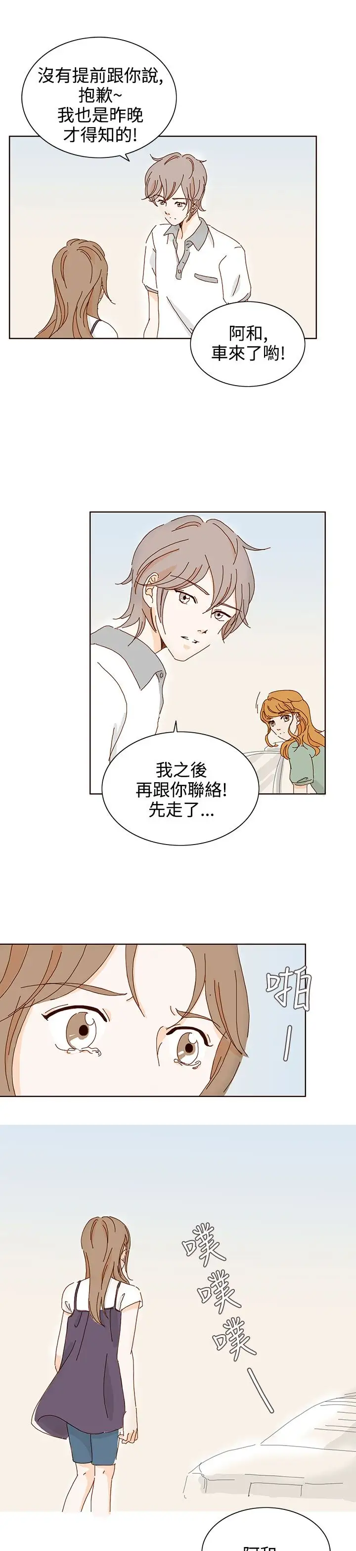 惹人爱的你第20话最终话