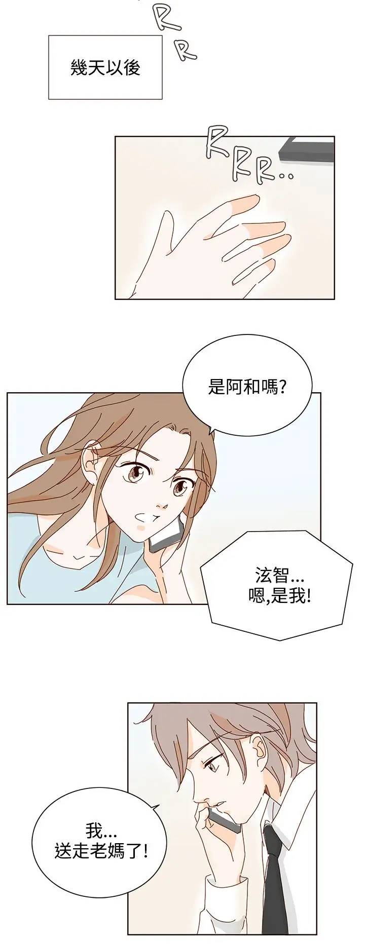 惹人爱的你第20话最终话