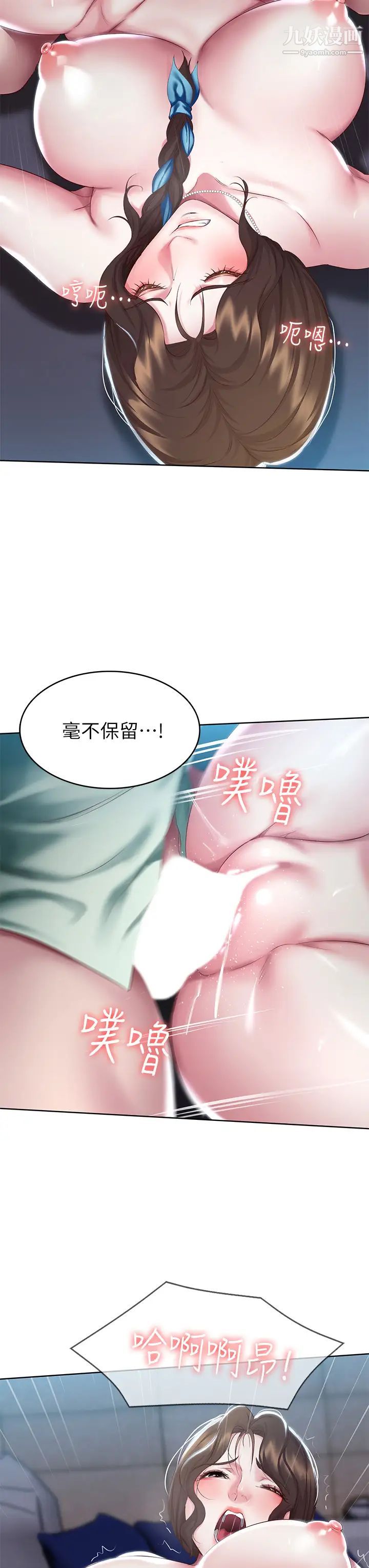 寄宿日记第91话-把精华倾註到体内